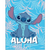 Stitch Twin/Full